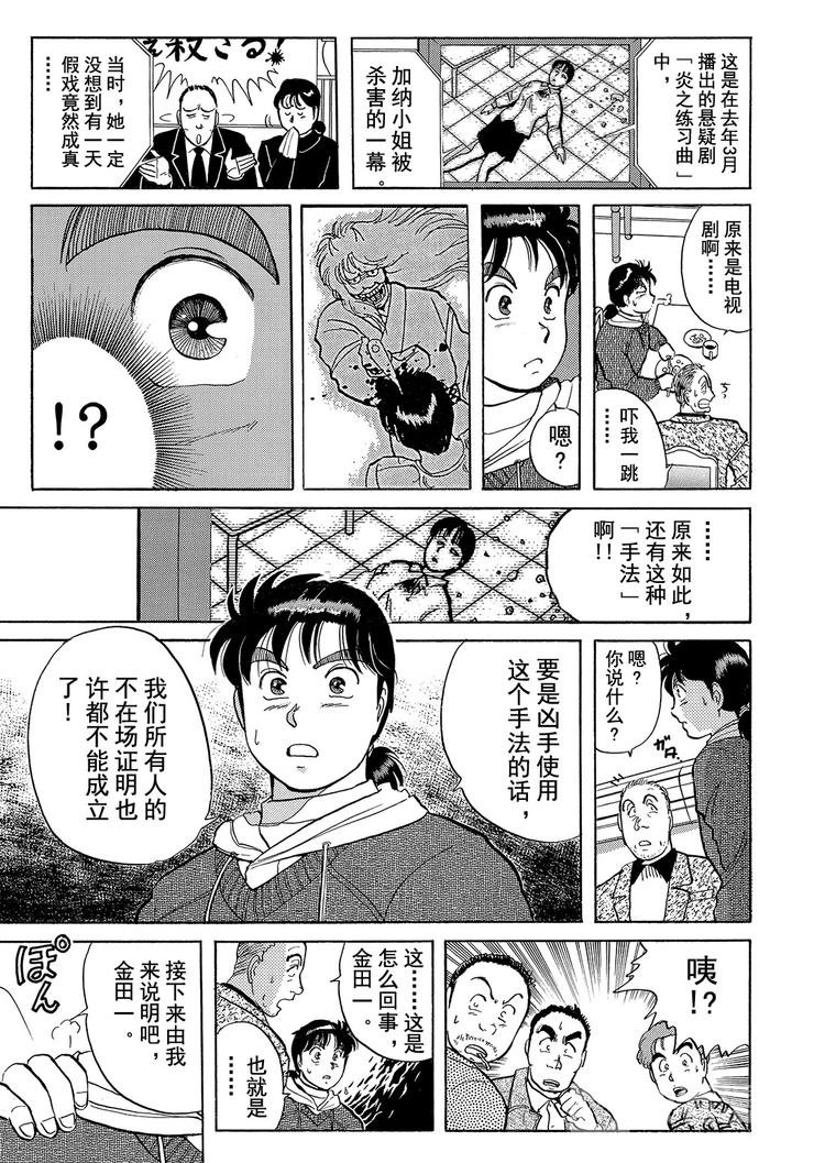 雪夜叉传说杀人事件  第4话4