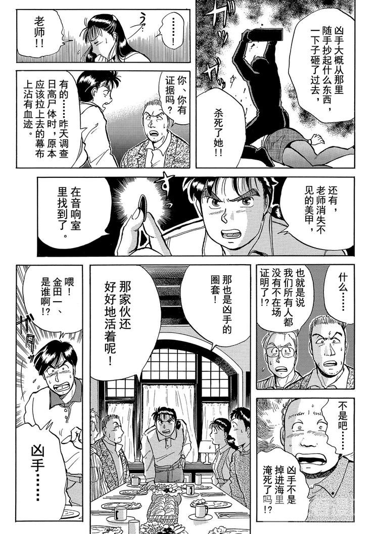 歌剧院杀人事件   第4话18