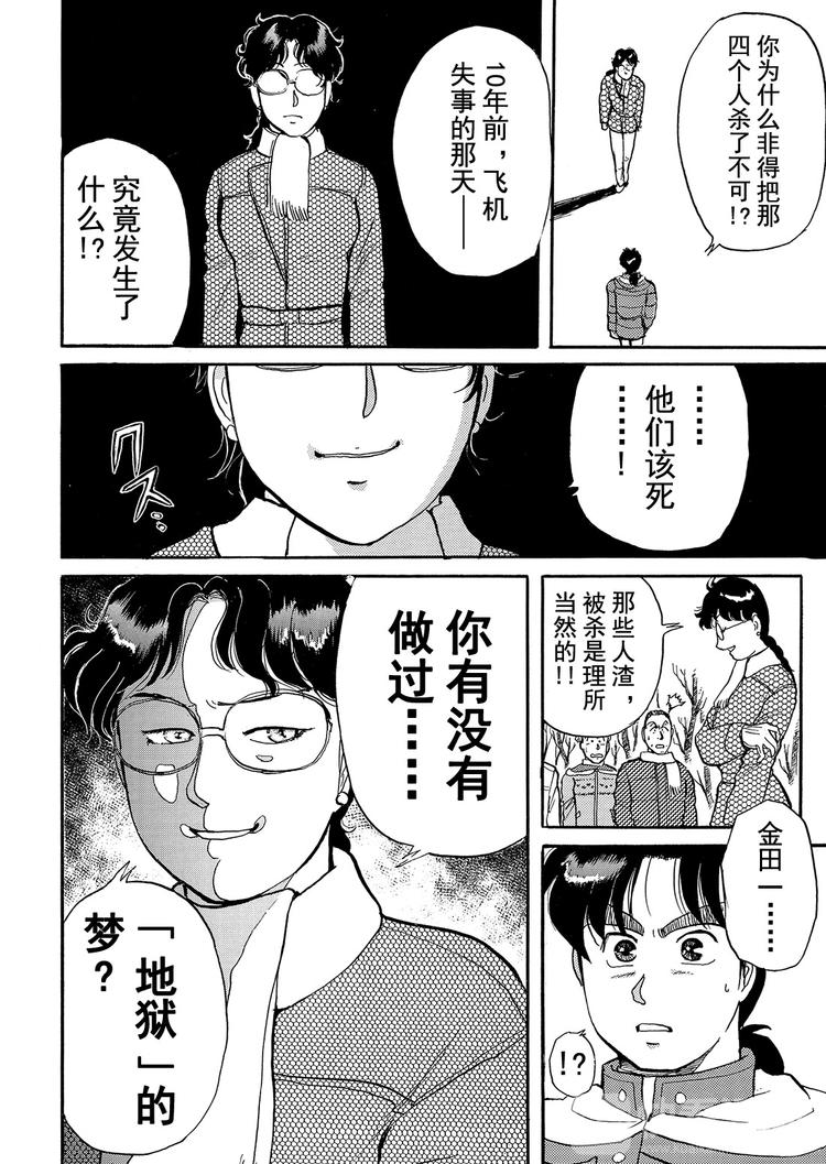 雪夜叉传说杀人事件  第9话19
