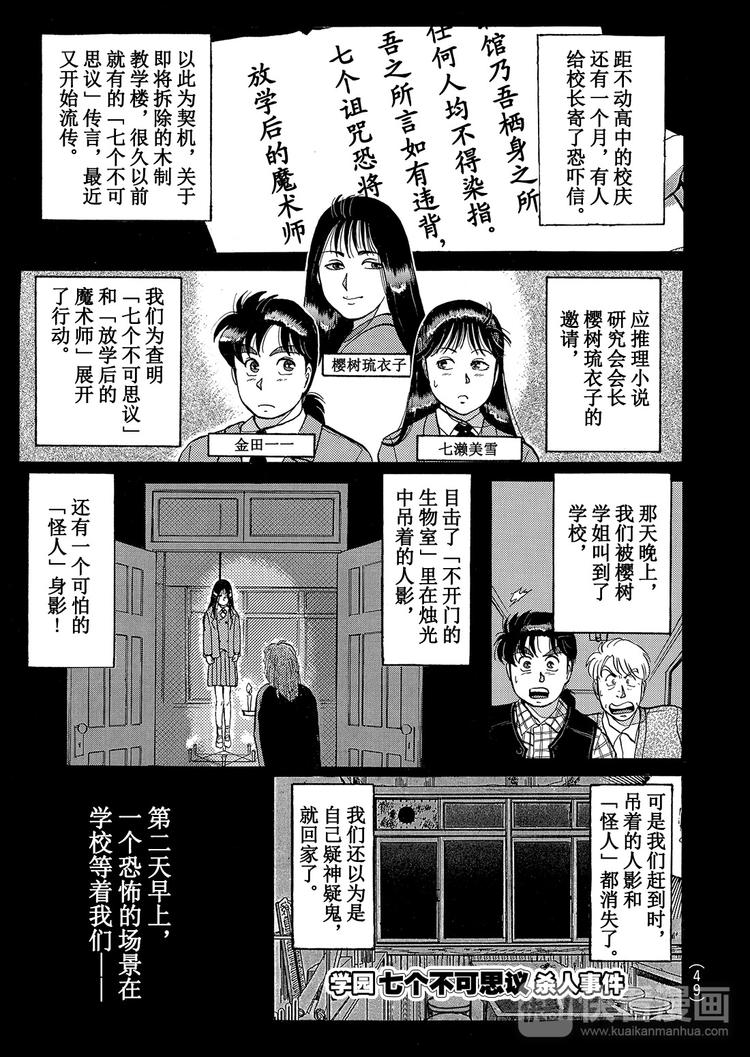 学园七个不可思议杀人事件  第3话0