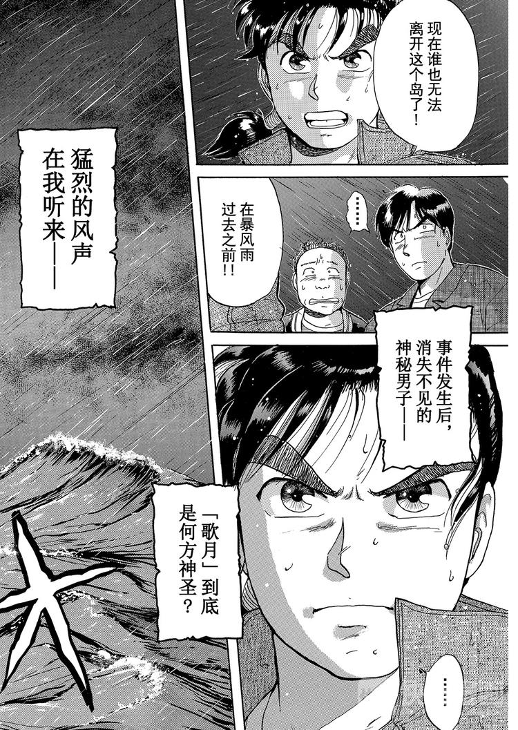 歌剧院杀人事件  第1话80