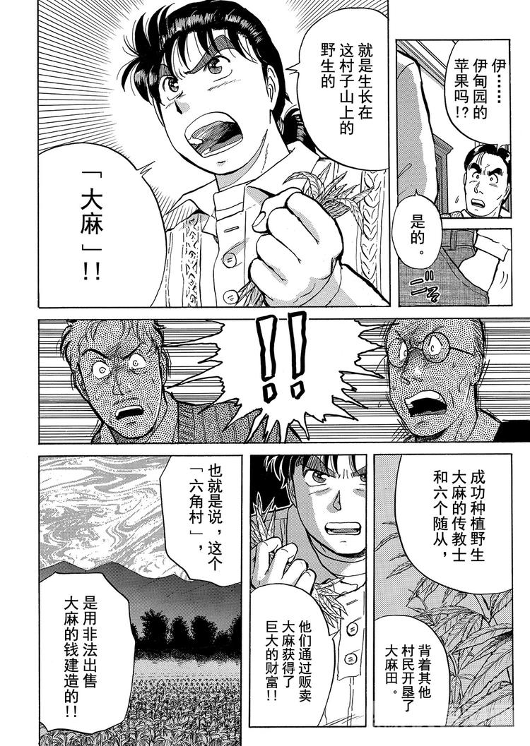 异人馆村杀人事件  第7话9