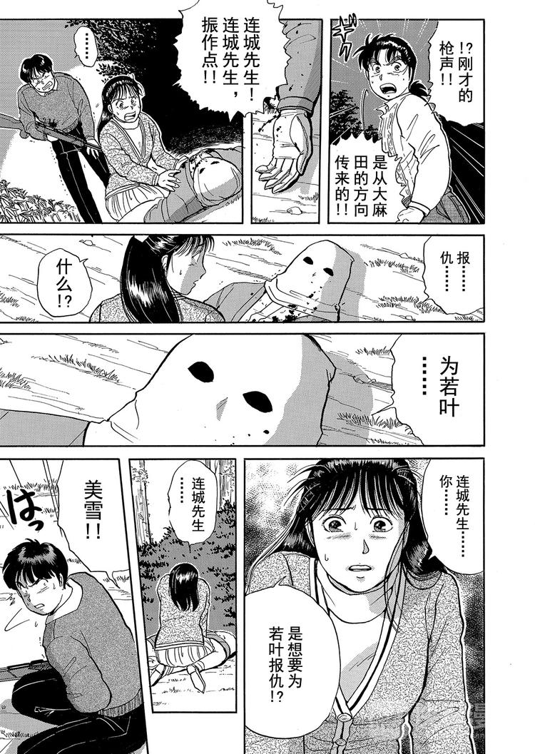 异人馆村杀人事件  第10话8
