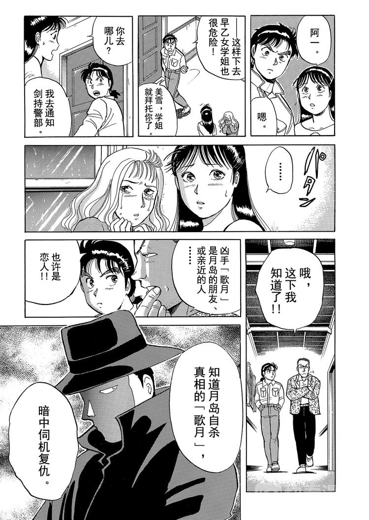 歌剧院杀人事件  第3话23