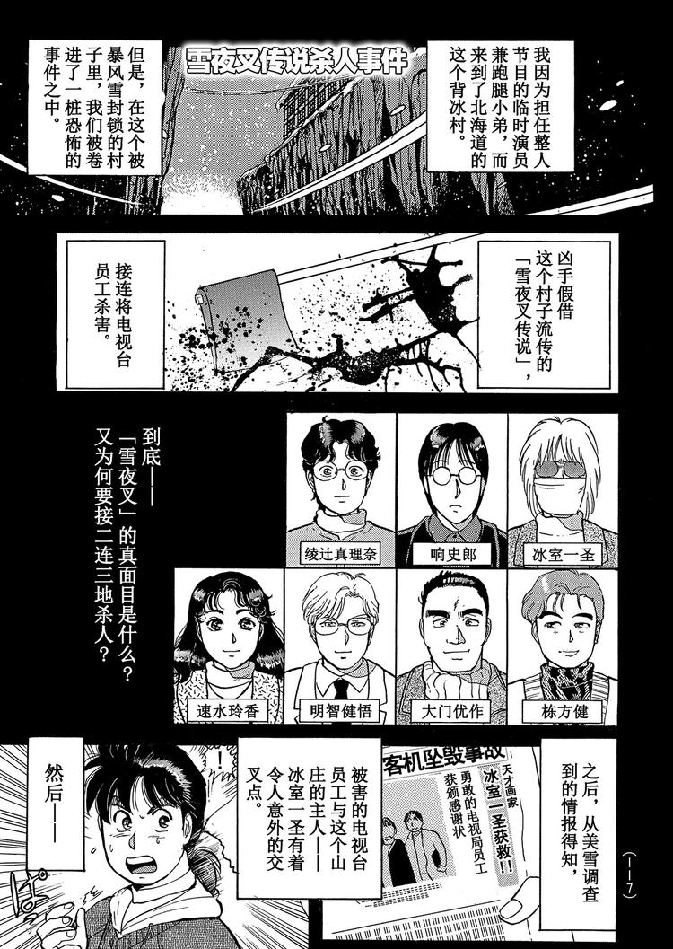雪夜叉传说杀人事件  第6话0