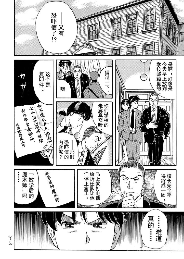 学园七个不可思议杀人事件  第4话1