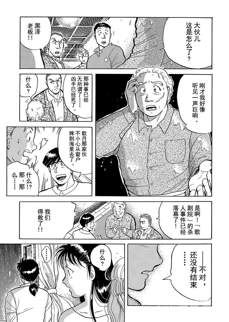 歌剧院杀人事件  第3话35