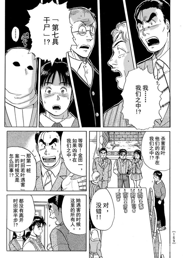 异人馆村杀人事件   第8话2