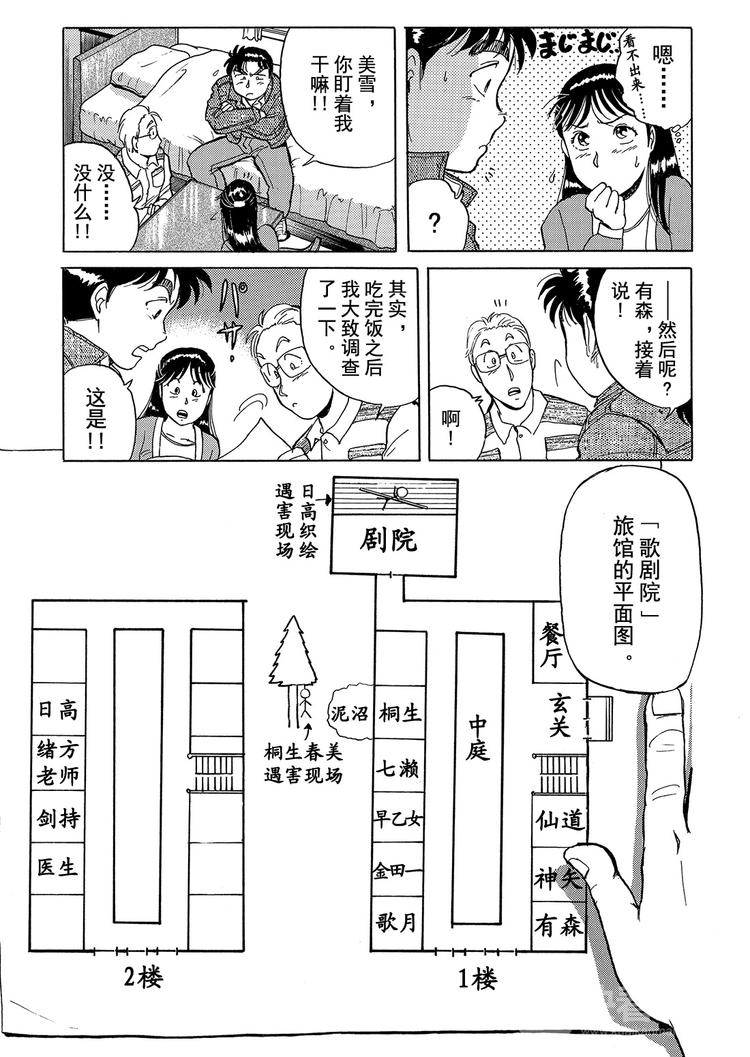 歌剧院杀人事件  第2话36