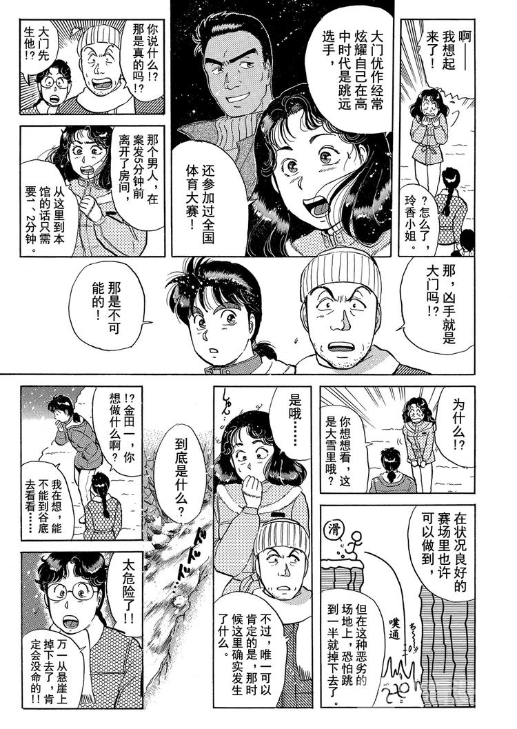 雪夜叉传说杀人事件  第5话4