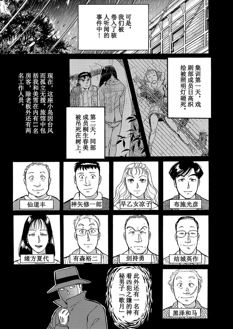 歌剧院杀人事件  第3话1