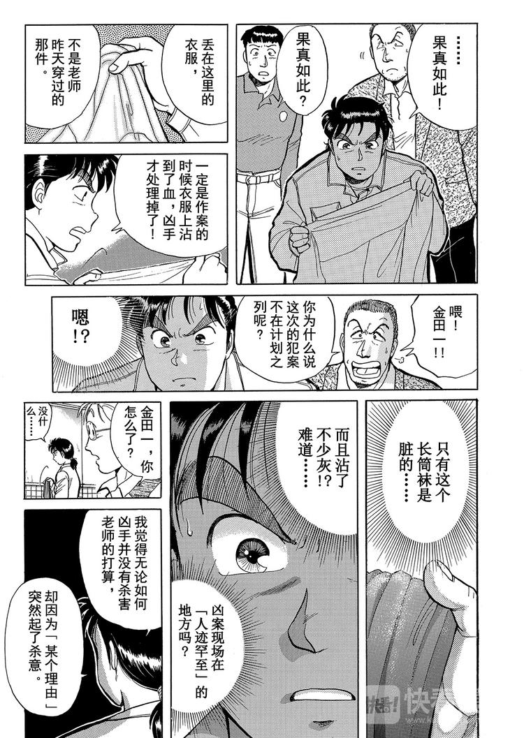 歌剧院杀人事件  第3话13