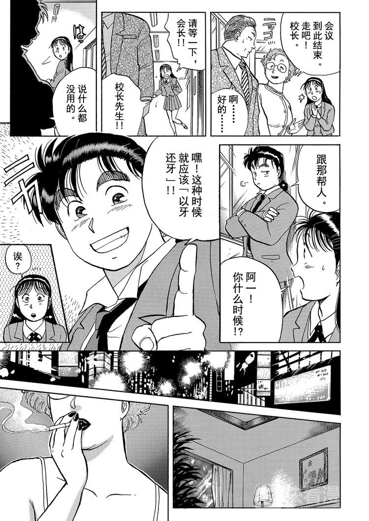 异人馆村杀人事件  第1话12