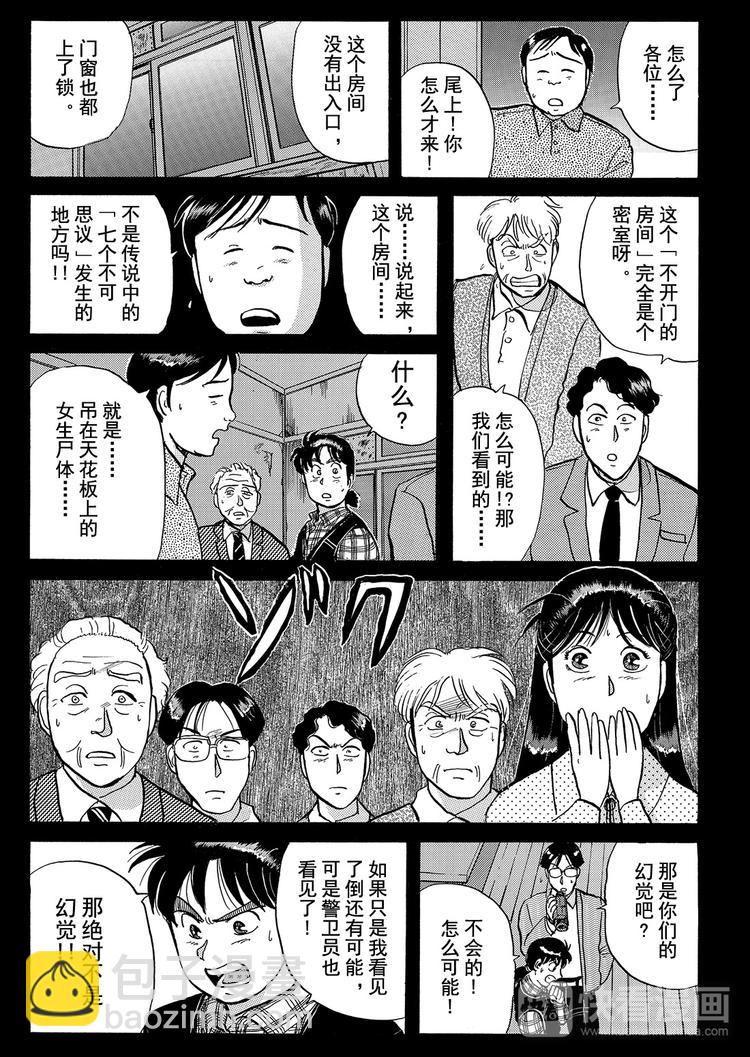 学园七个不可思议杀人事件 第2话14