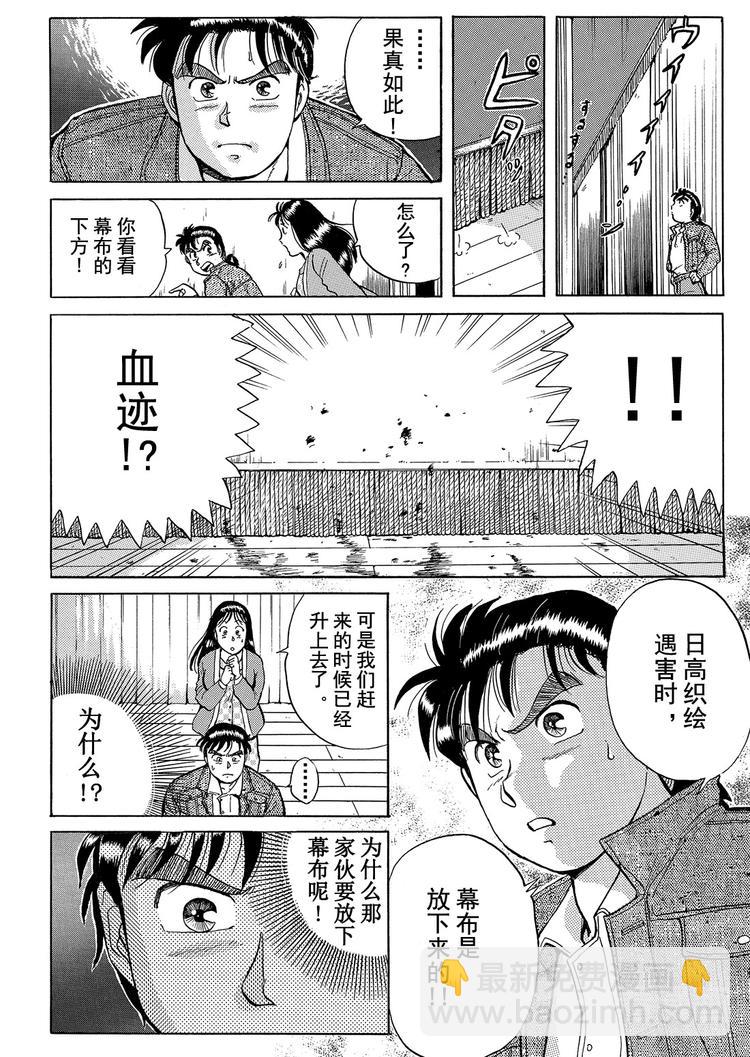 歌剧院杀人事件   第4话3