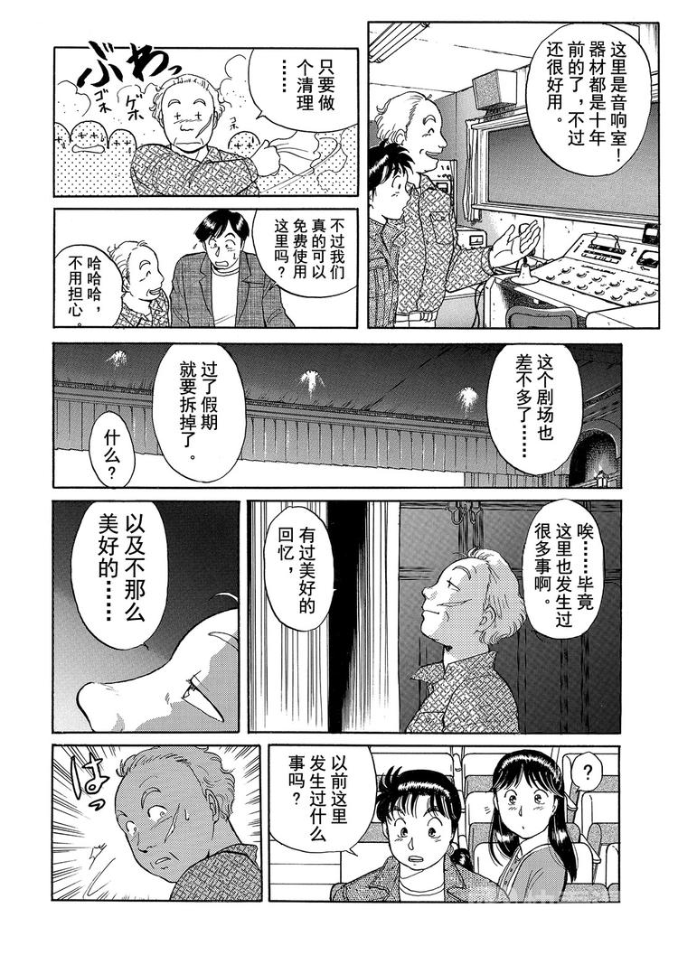 歌剧院杀人事件  第1话34