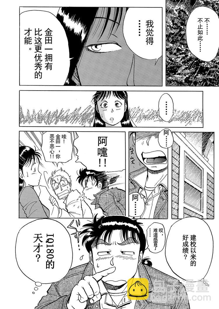 歌剧院杀人事件  第2话35