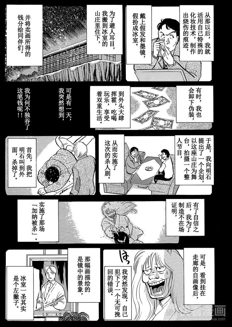 雪夜叉传说杀人事件  第6话14