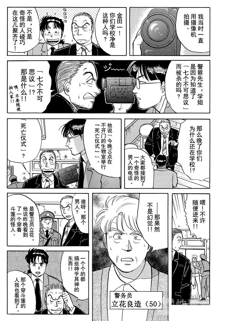 学园七个不可思议杀人事件  第3话6