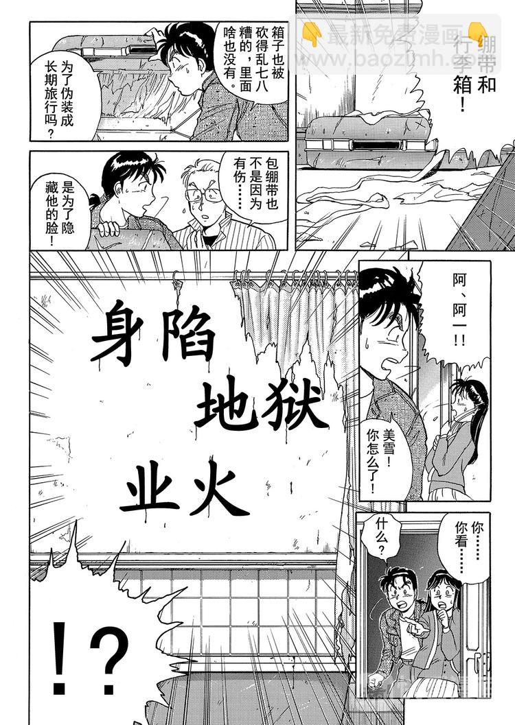 歌剧院杀人事件  第1话76