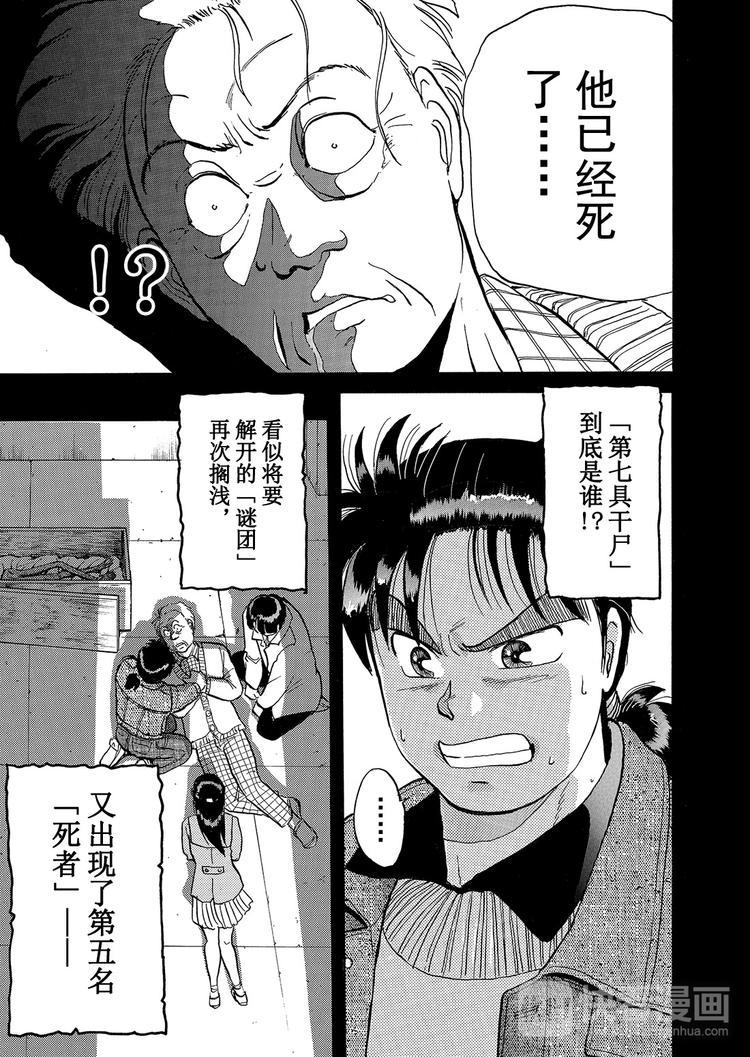 异人馆村杀人事件  第5话20