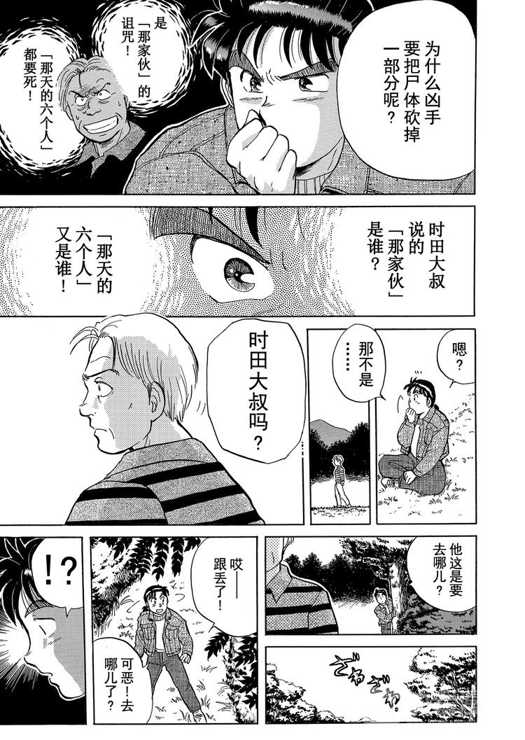 异人馆村杀人事件  第4话4