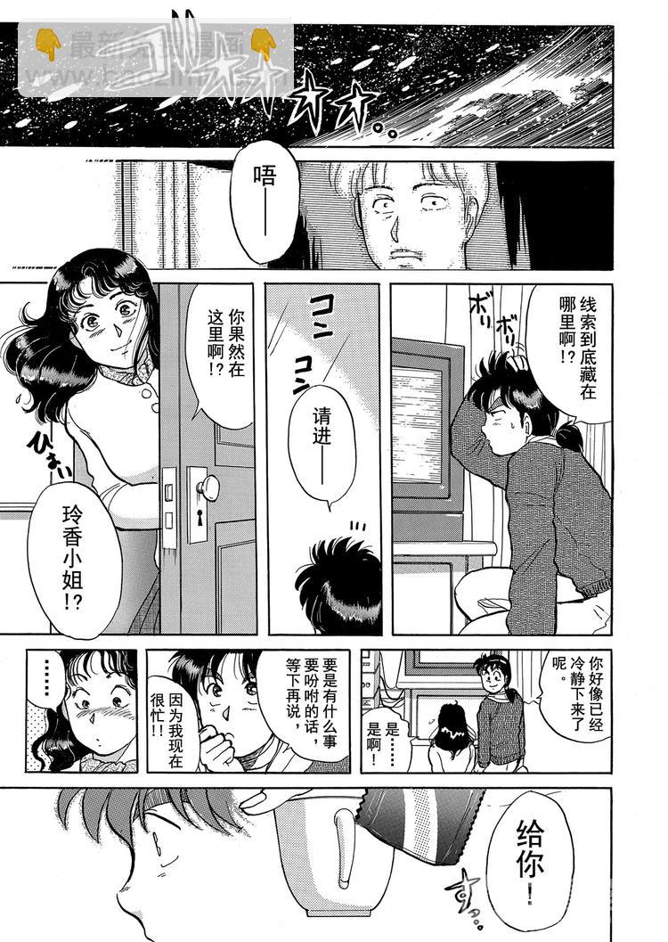 雪夜叉传说杀人事件  第4话16