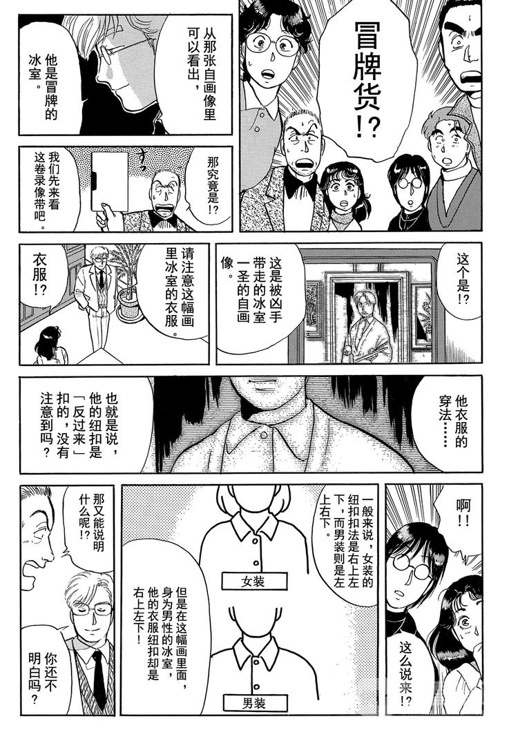 雪夜叉传说杀人事件  第6话4