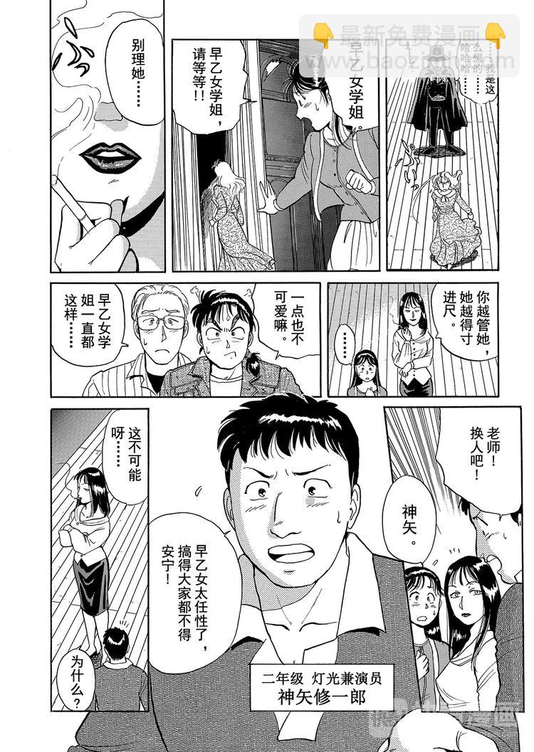 歌剧院杀人事件  第1话46
