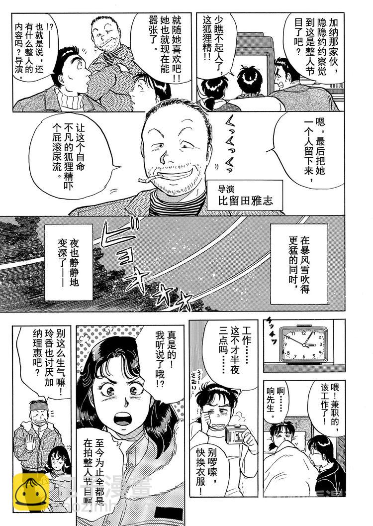 雪夜叉传说杀人事件  第11话27