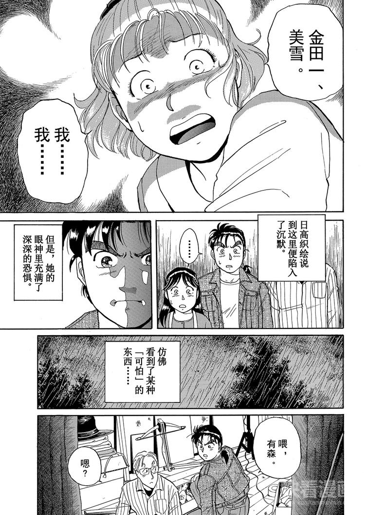 歌剧院杀人事件  第1话49