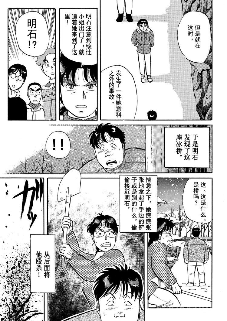 雪夜叉传说杀人事件  第9话6