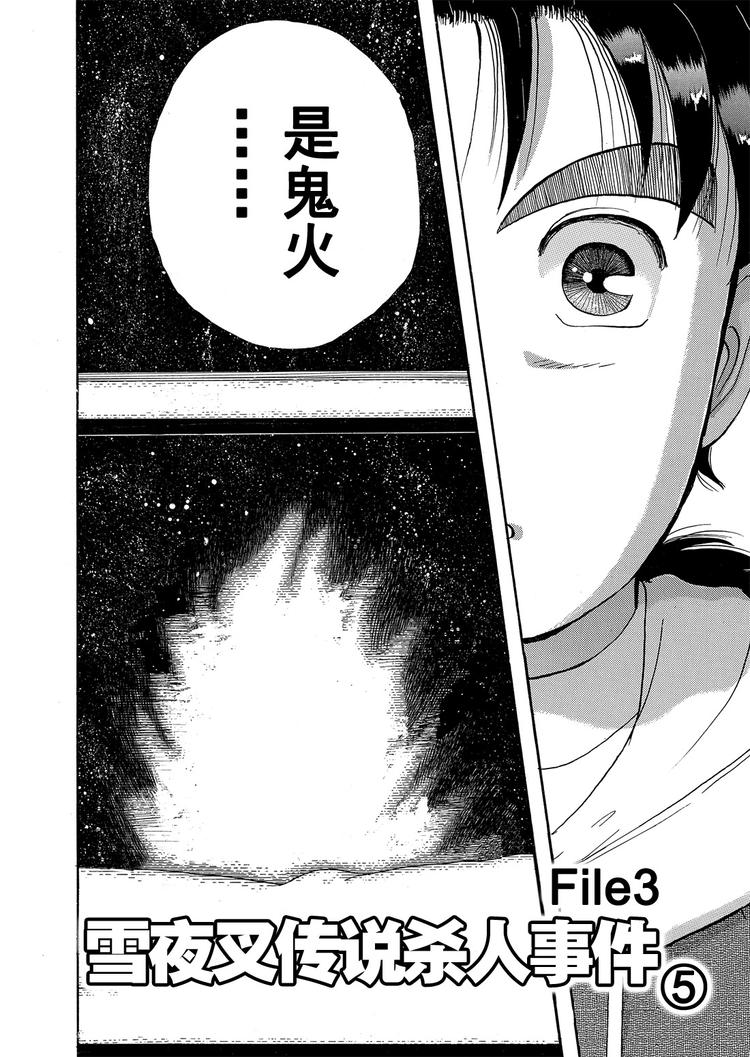 雪夜叉传说杀人事件  第5话1
