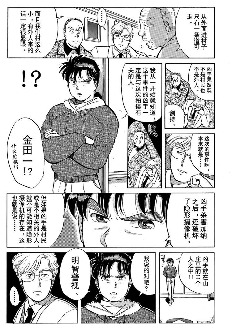 雪夜叉传说杀人事件  第3话4