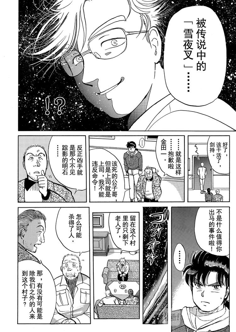 雪夜叉传说杀人事件  第3话3