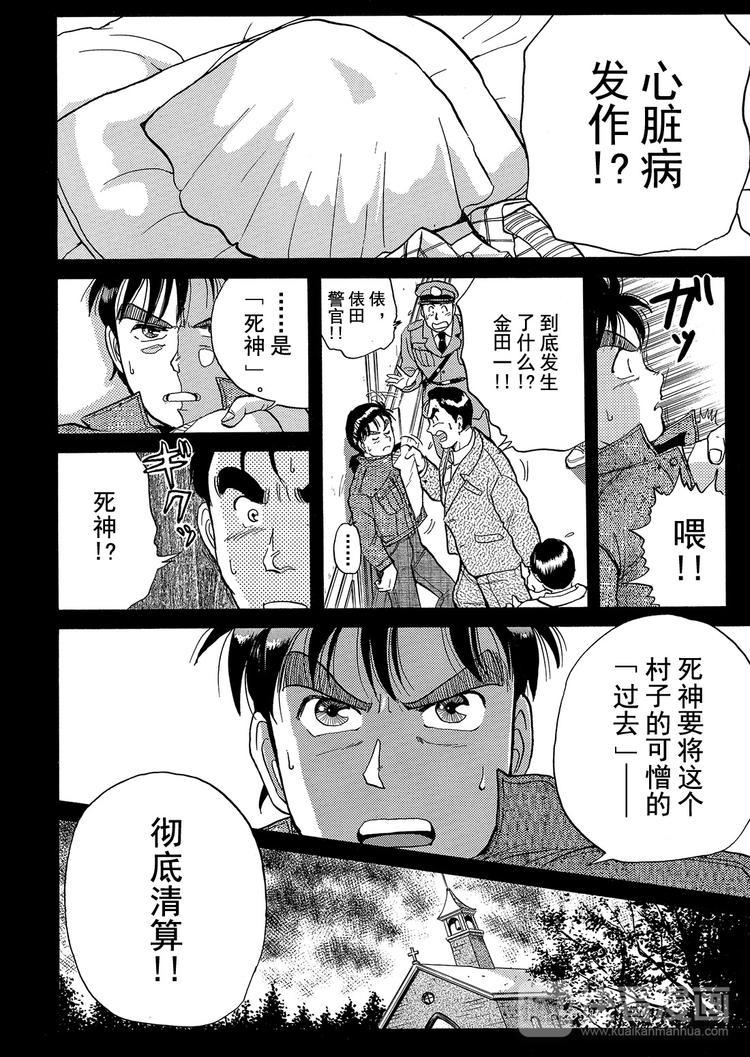 异人馆村杀人事件  第6话2