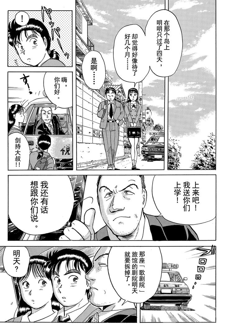 歌剧院杀人事件  第6话8