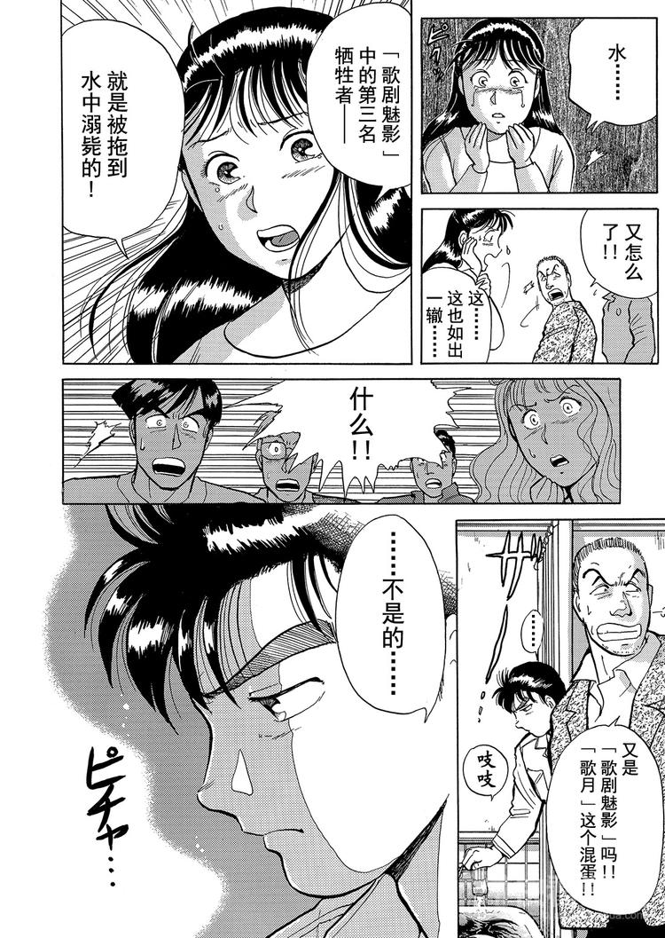 歌剧院杀人事件  第3话8