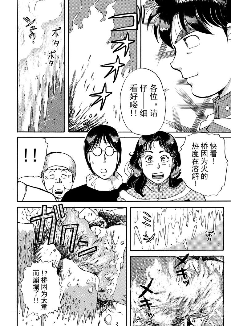 雪夜叉传说杀人事件  第9话15