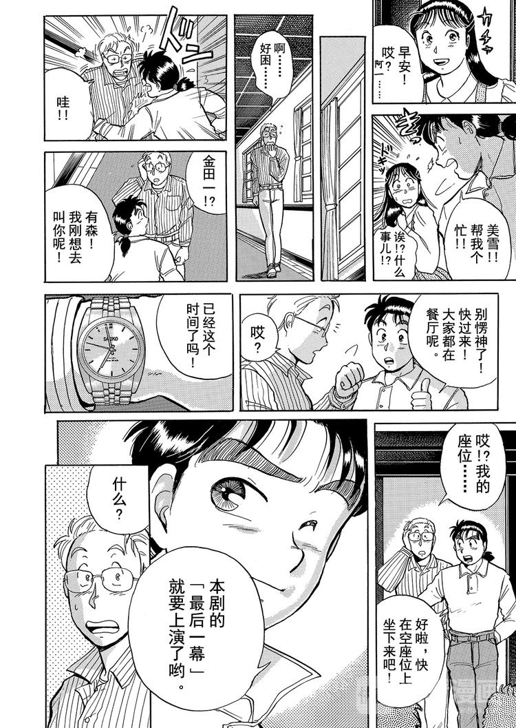 歌剧院杀人事件   第4话11