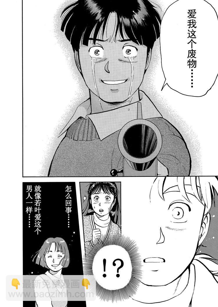 异人馆村杀人事件  第10话15