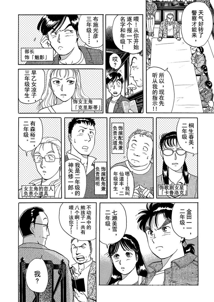 歌剧院杀人事件  第1话72