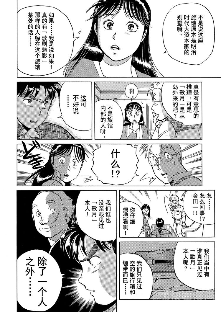 歌剧院杀人事件  第2话39
