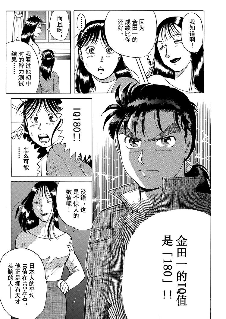歌剧院杀人事件  第2话34