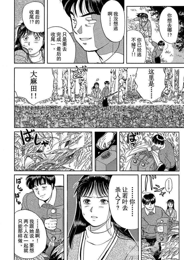 异人馆村杀人事件  第10话5