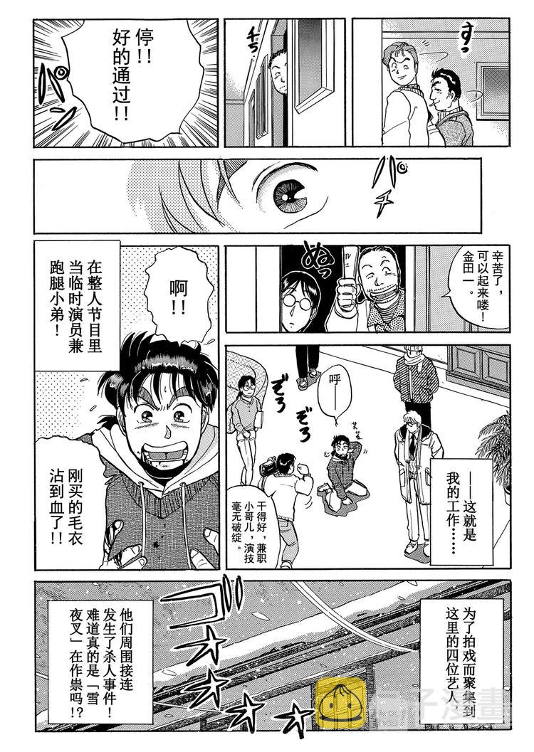雪夜叉传说杀人事件  第11话12