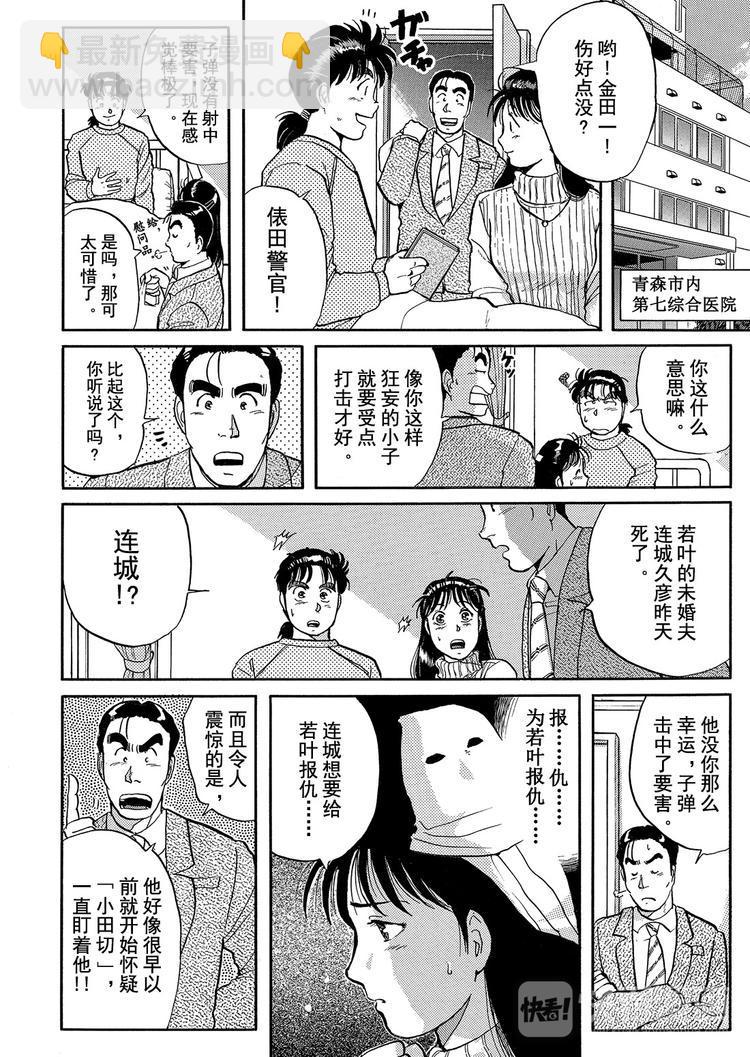 异人馆村杀人事件  第11话11