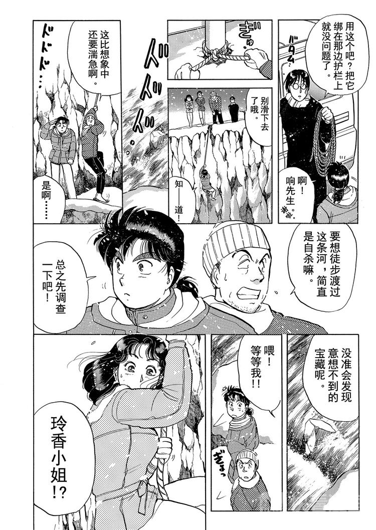 雪夜叉传说杀人事件  第5话5