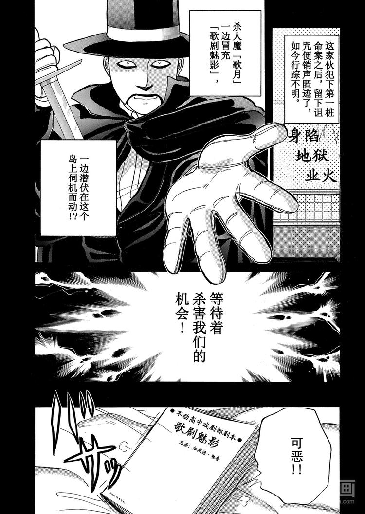 歌剧院杀人事件  第3话2