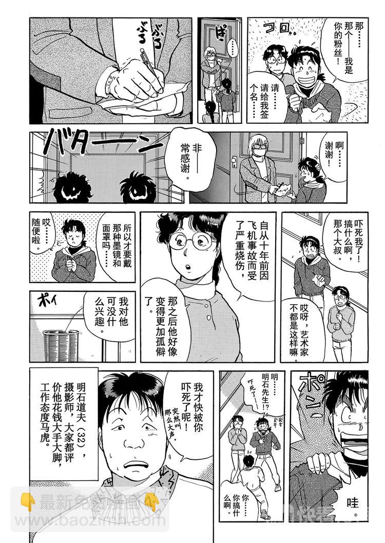 雪夜叉传说杀人事件  第11话24